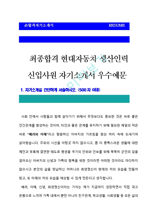 [현대자동차생산인력자기소개서] 최종합.hwp